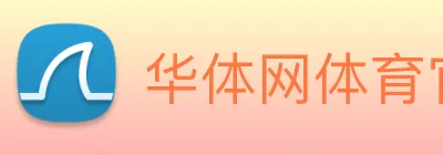 华体网体育官网 Logo